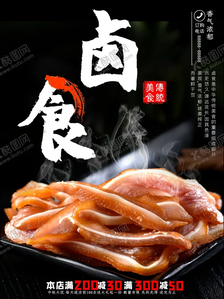 编号：54834901272143065746【酷图网】源文件下载-卤味