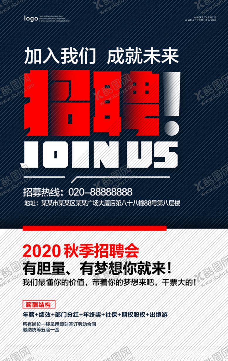 编号：17885609261959381078【酷图网】源文件下载-招聘