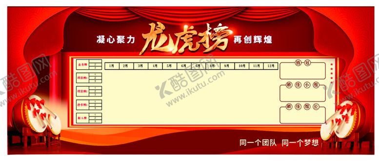 编号：19503505011349587823【酷图网】源文件下载-龙年表彰大会光荣榜