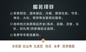 丧葬服务名片