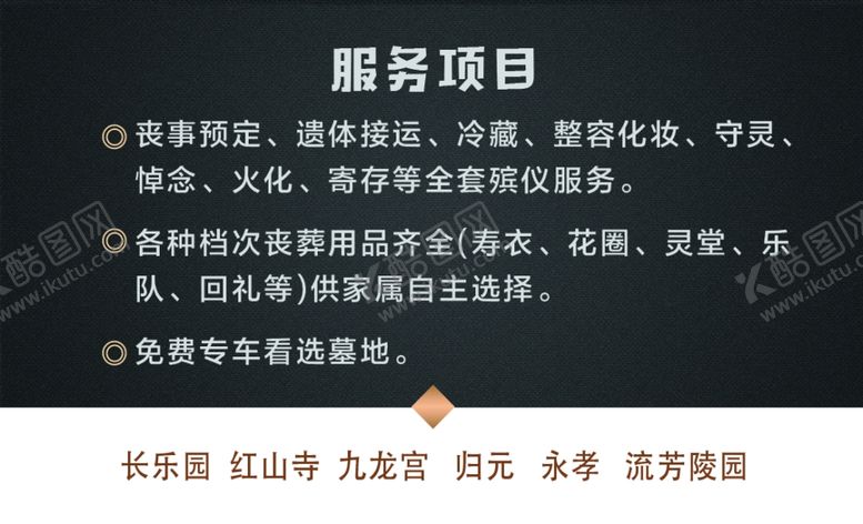编号：95838809261346592402【酷图网】源文件下载-丧葬服务名片