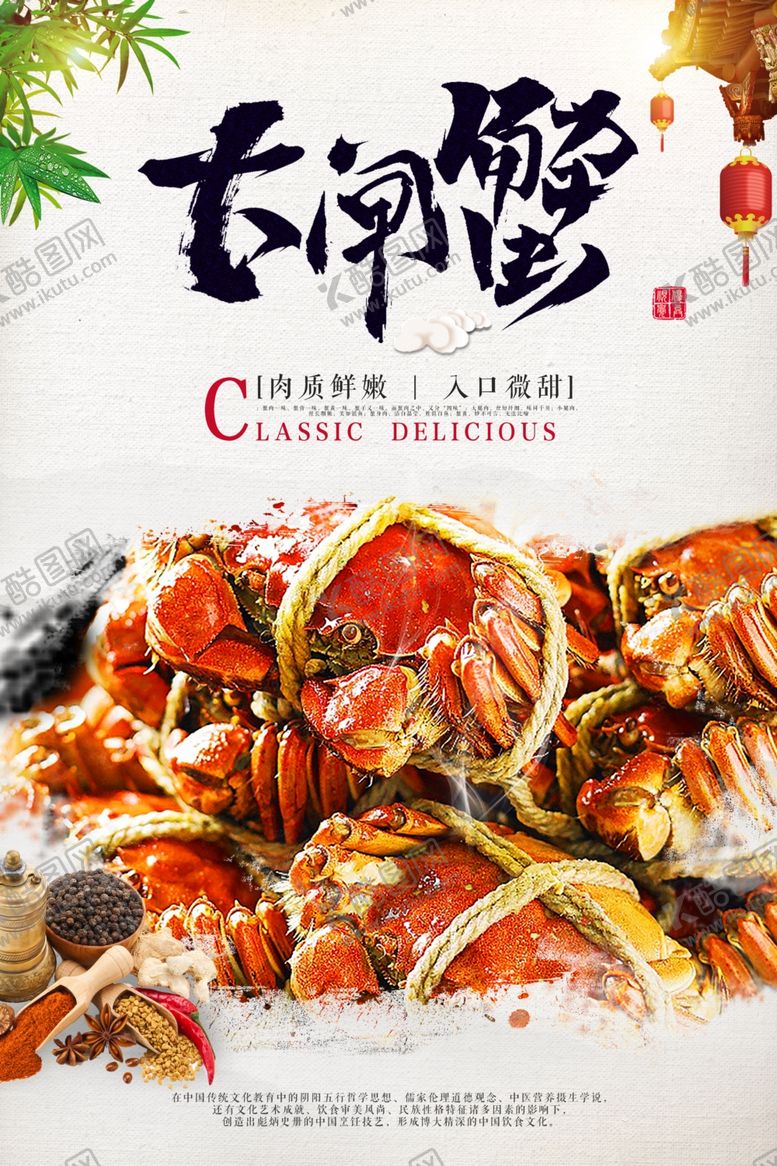 编号：26725709270204451955【酷图网】源文件下载-大闸蟹海报