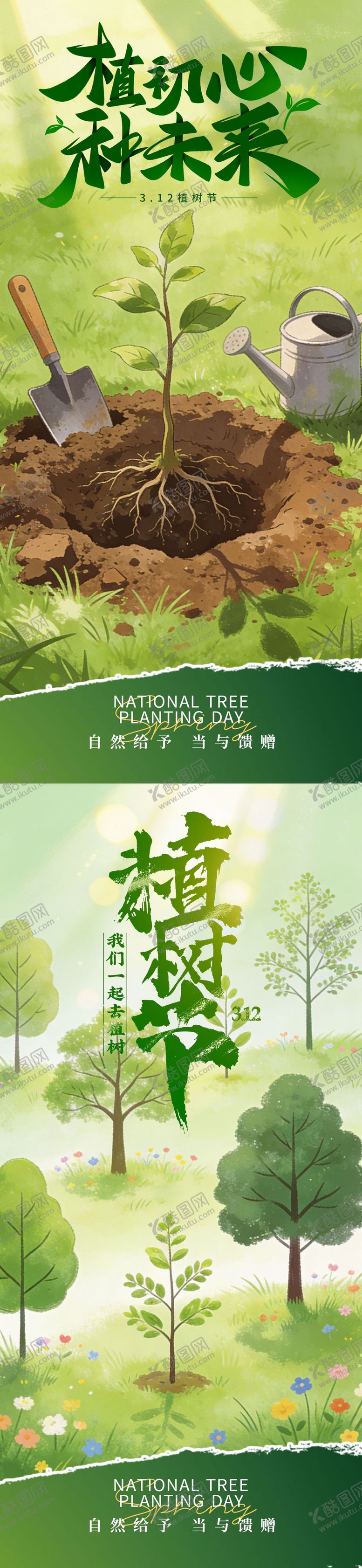 编号：56235203110210231939【酷图网】源文件下载-植树节海报