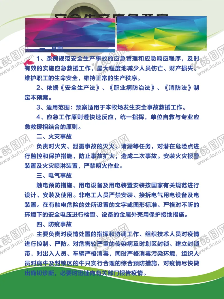 编号：16481804190148242664【酷图网】源文件下载-安全生产