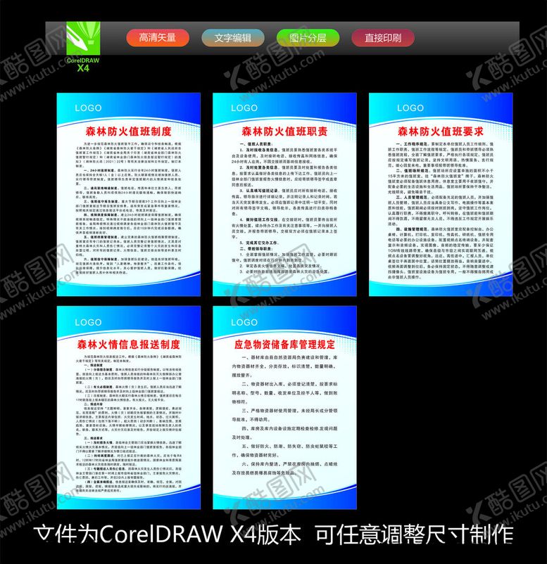 编号：39442801292340129349【酷图网】源文件下载-森林防火制度