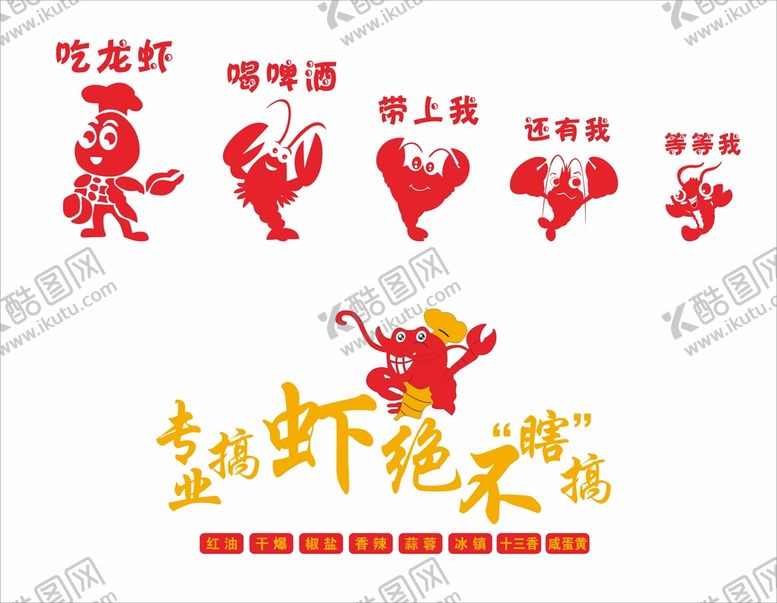 编号：29702501290047203713【酷图网】源文件下载-龙虾卡通形象