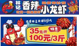 小龙虾