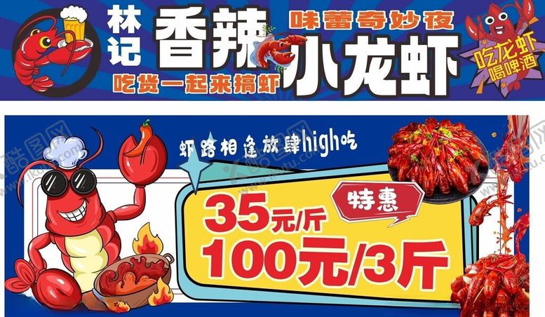 编号：29051105091701369806【酷图网】源文件下载-小龙虾