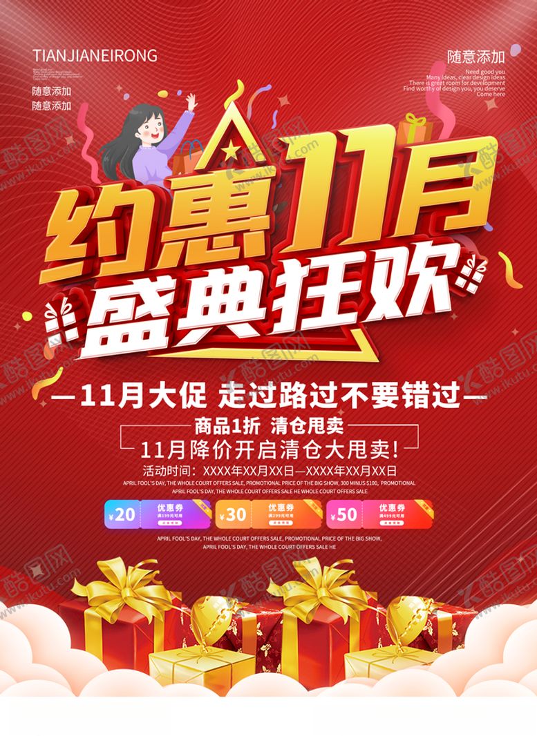 编号：39175904171244281416【酷图网】源文件下载-促销海报