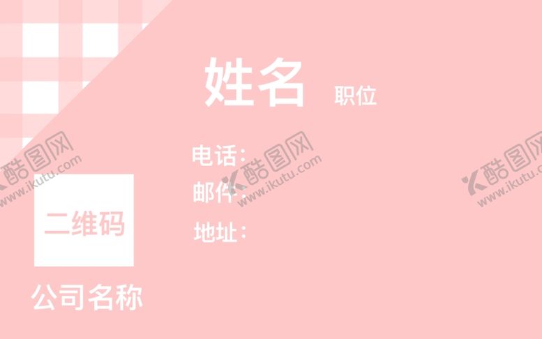 编号：60231607141325416254【酷图网】源文件下载-可爱粉色名片