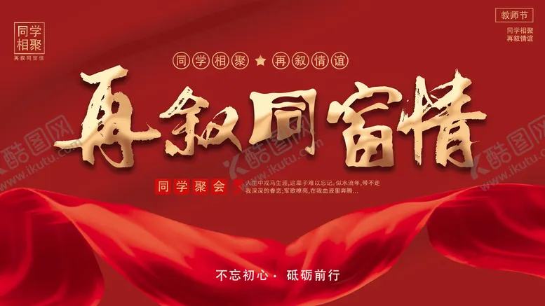 编号：45109710050038156390【酷图网】源文件下载-同学聚会