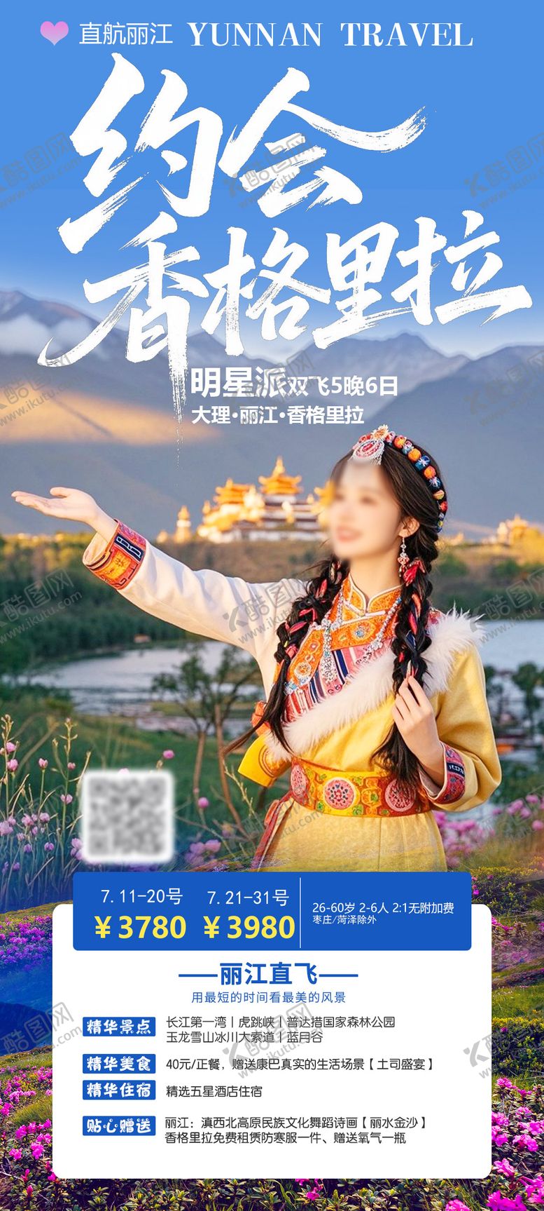 编号：13083908042206344036【酷图网】源文件下载-约会香格里拉