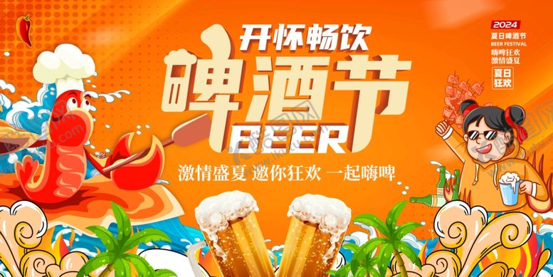 编号：91043406292227377717【酷图网】源文件下载-啤酒节