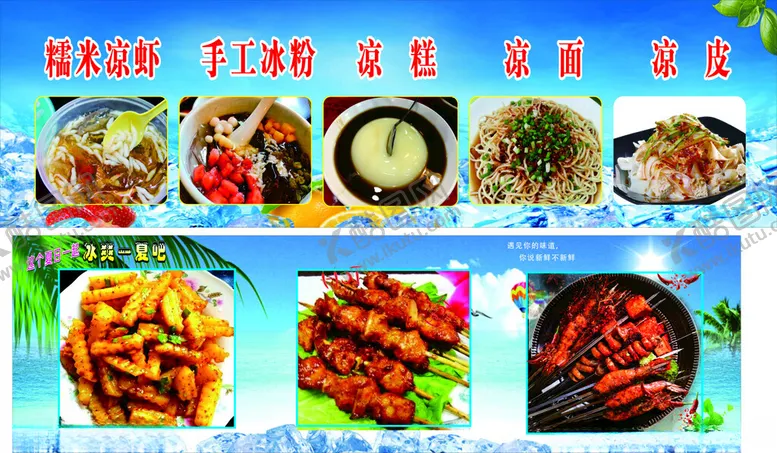 编号：88033512131504401552【酷图网】源文件下载-凉虾凉面