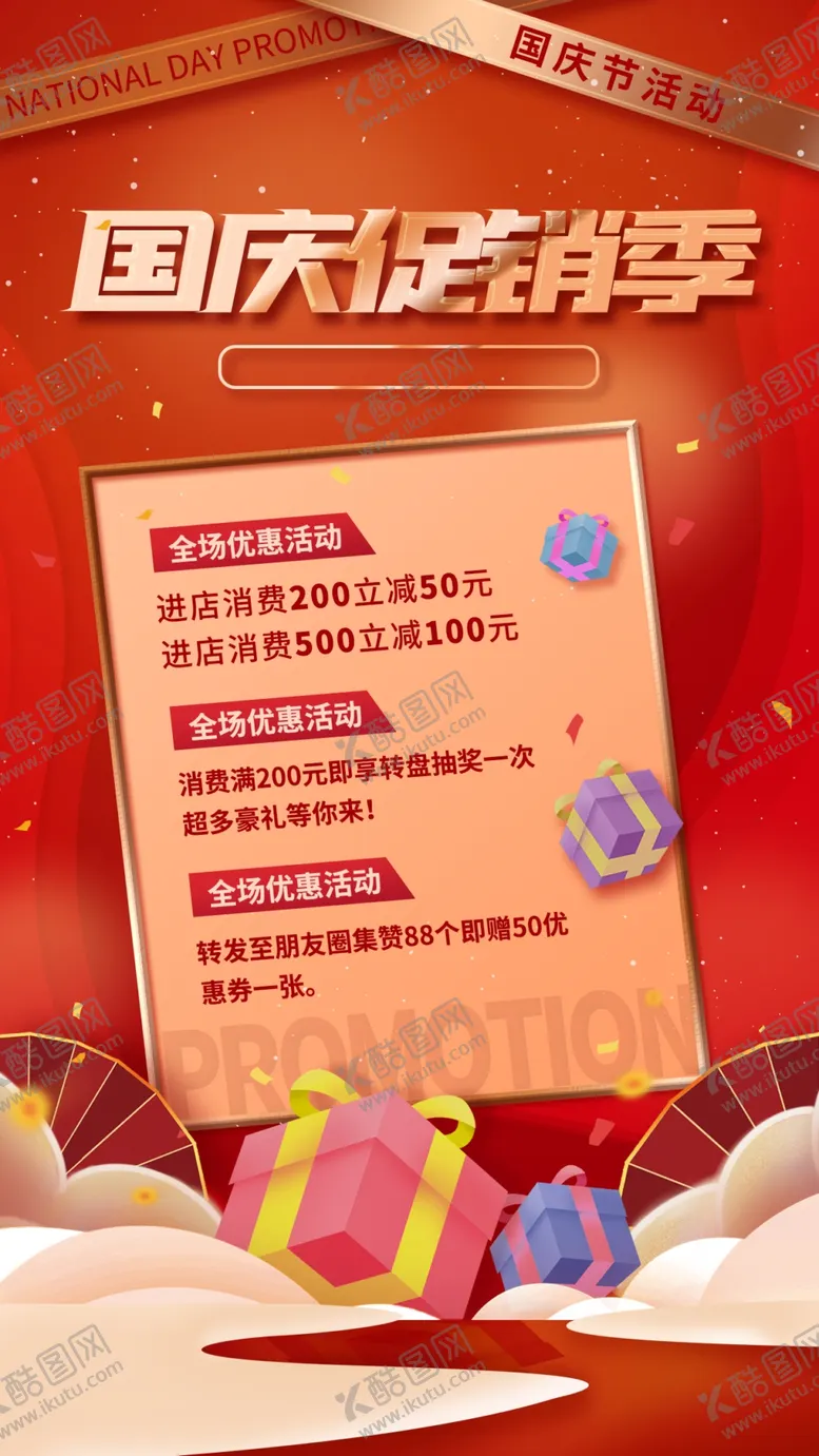 编号：32214202130808151125【酷图网】源文件下载-国庆节活动海报