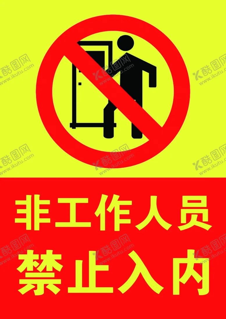 编号：13845007092105156904【酷图网】源文件下载-非工作人员禁止入内警示标志
