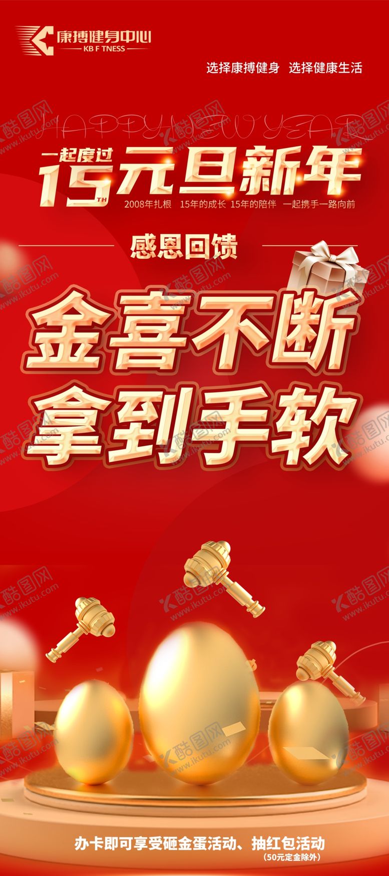 编号：91300802100609556183【酷图网】源文件下载-周年庆