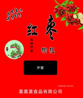 红枣枸杞