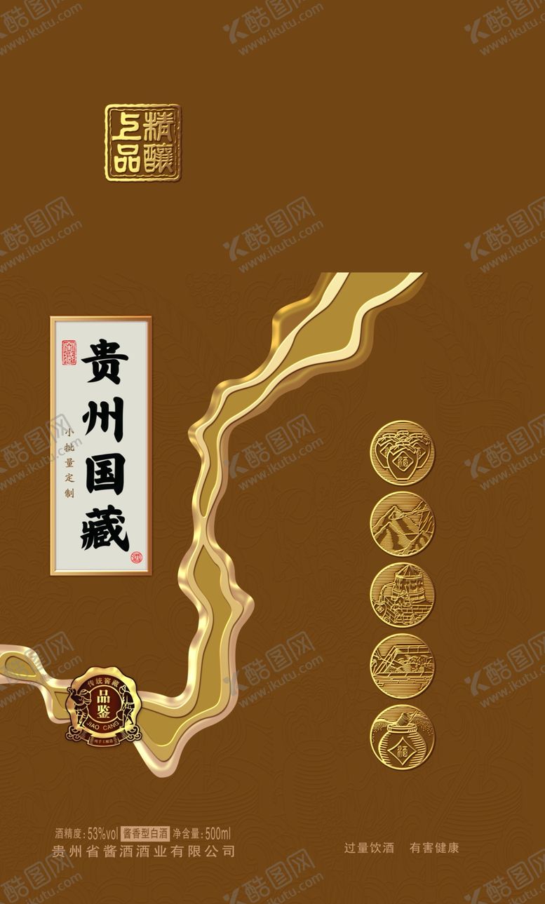 编号：37126004020207331264【酷图网】源文件下载-贵州国藏酒盒