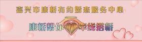 婚姻介绍所展板