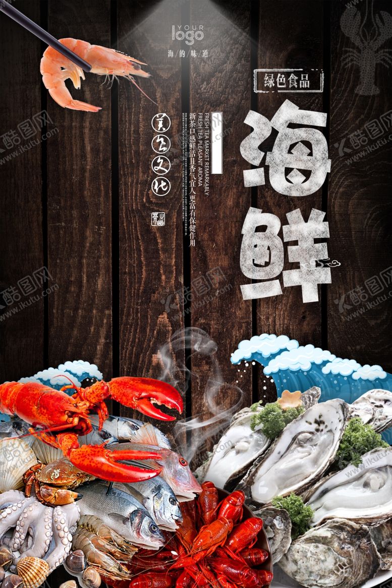 编号：64505109260350159459【酷图网】源文件下载-海鲜海报