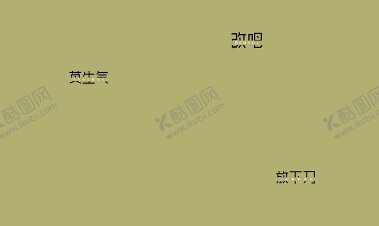 编号：79504610250603191977【酷图网】源文件下载-设计师电脑桌面