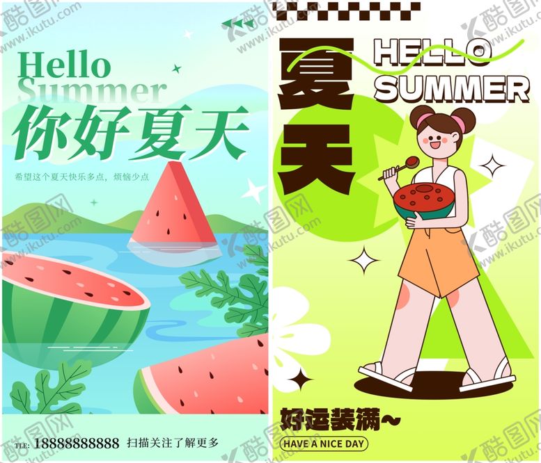 编号：88023609261024505820【酷图网】源文件下载-夏天西瓜海报