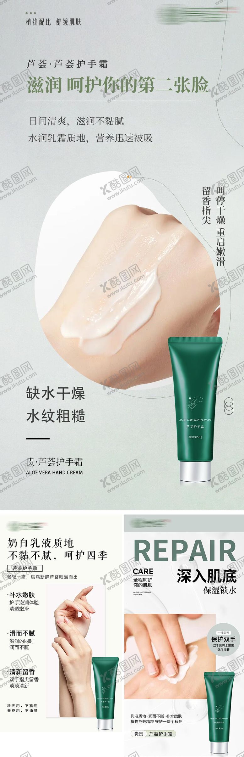 编号：69214810152154263630【酷图网】源文件下载-护手霜系列海报