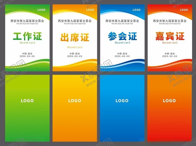 编号：10499409212253528465【酷图网】源文件下载-工作证