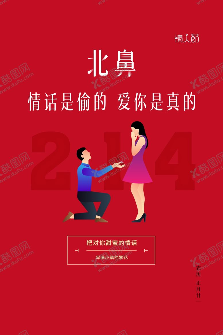 编号：91172610151242134213【酷图网】源文件下载-情人节