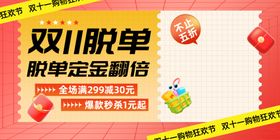 双11宣传创新