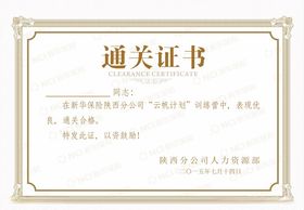 通关文碟