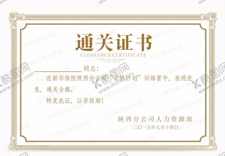编号：65216807061516521026【酷图网】源文件下载-通关证书