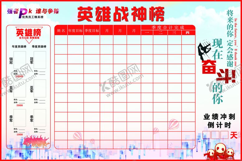 编号：64873509180911540768【酷图网】源文件下载-业绩PK榜