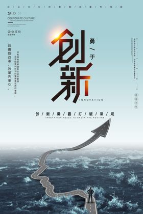 创新企业文化