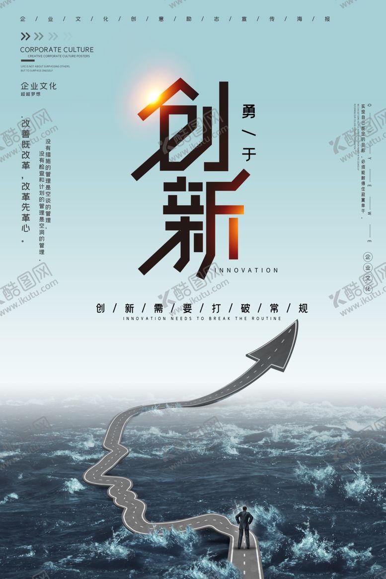 编号：48264207041640131085【酷图网】源文件下载-创新企业文化
