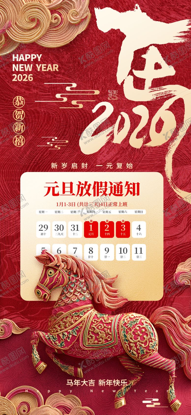 编号：81567604011946364194【酷图网】源文件下载-喜庆节日海报