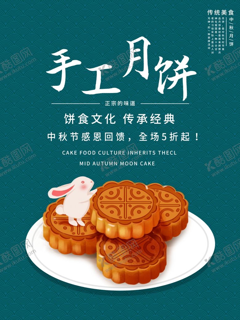 编号：66098305182251113616【酷图网】源文件下载-手工月饼