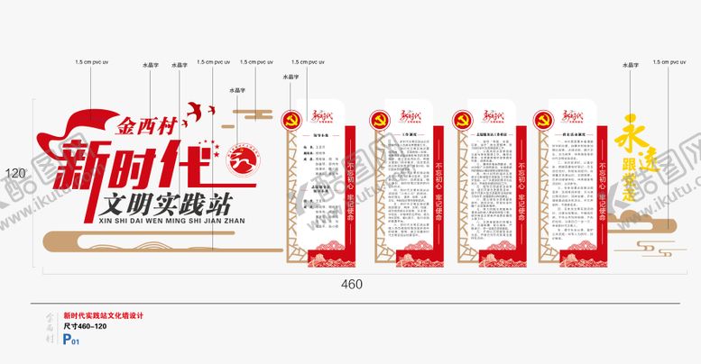 编号：71781511251132023224【酷图网】源文件下载-党建文化墙