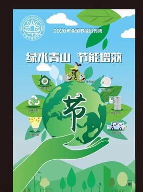 节能海报图片