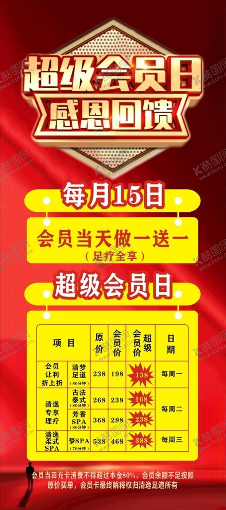 编号：63521201181715147629【酷图网】源文件下载-超级会员日足浴