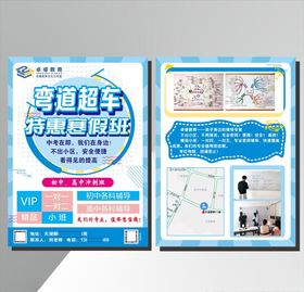 教育传单
