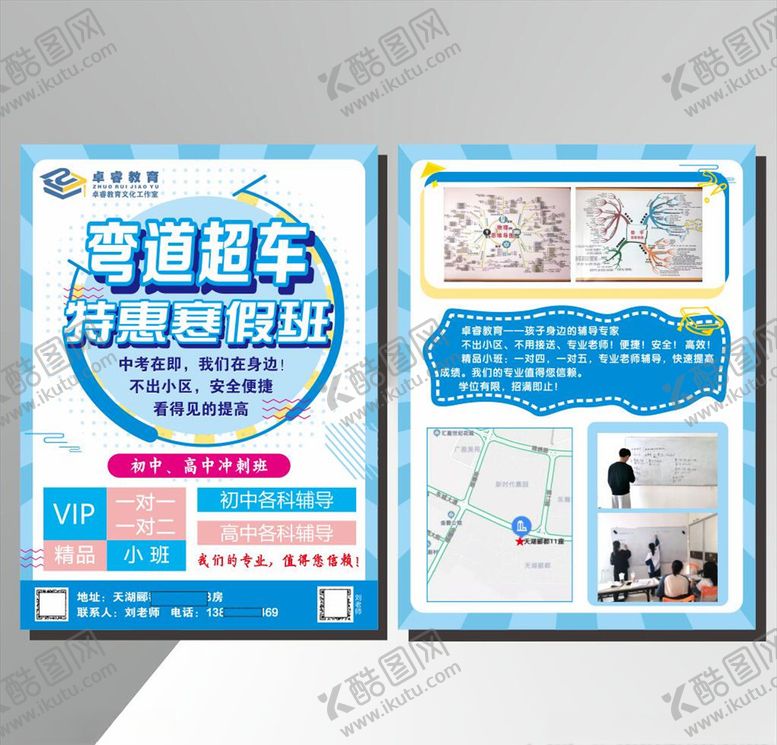 编号：35182906161303217436【酷图网】源文件下载-教育传单
