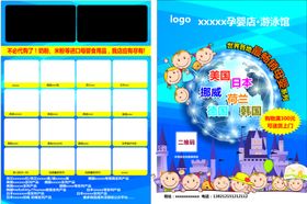 进口孕婴店宣传单页