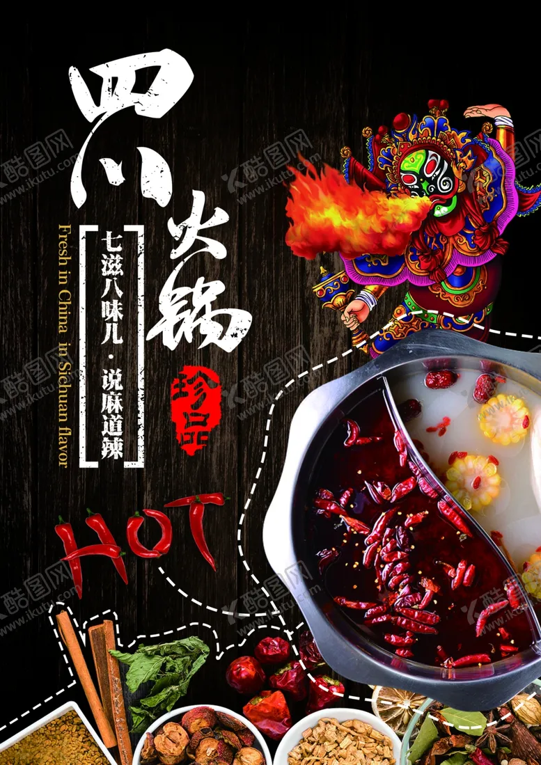 编号：89048806291728372338【酷图网】源文件下载-火锅