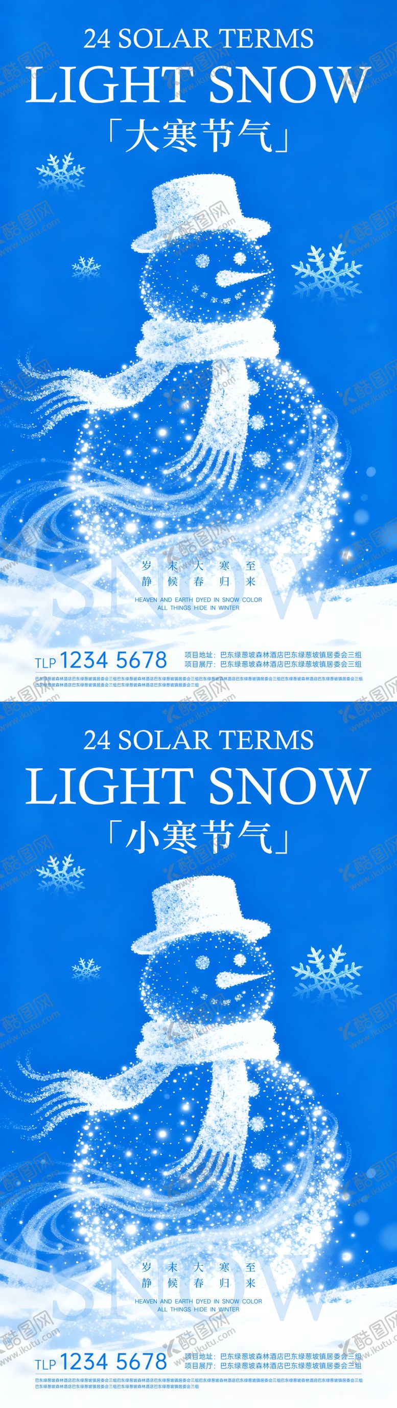 编号：11825401120106391618【酷图网】源文件下载-地产大寒小寒节气海报