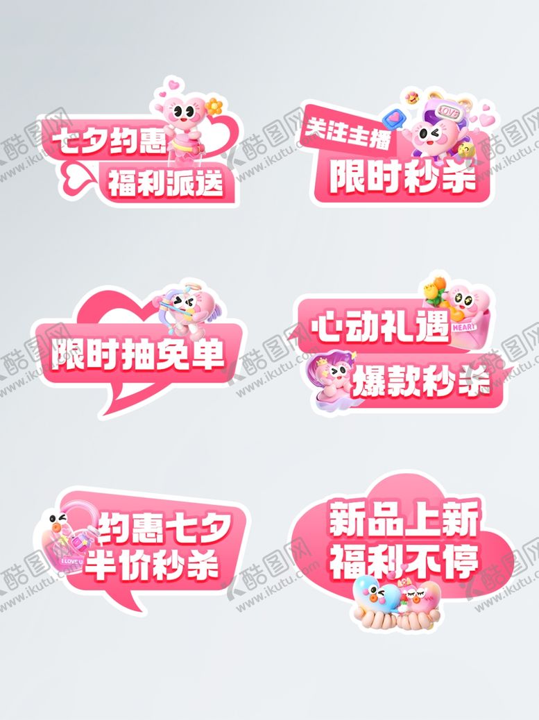 编号：87560709271603437605【酷图网】源文件下载-情人节标签