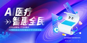 医疗会议