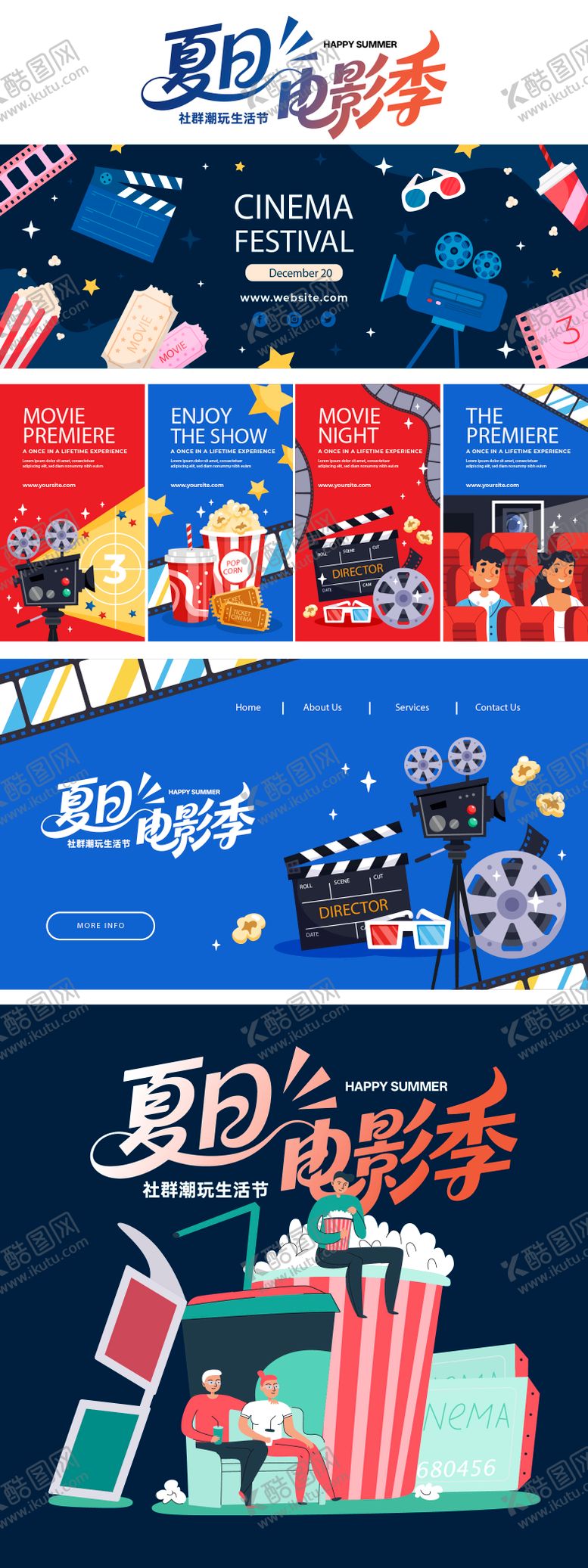 编号：65460810102107452915【酷图网】源文件下载-夏日电影节