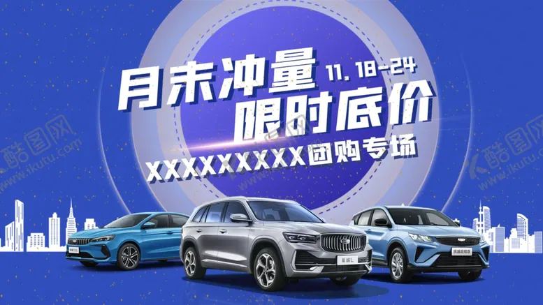 编号：18759001142238455146【酷图网】源文件下载-吉利团购会